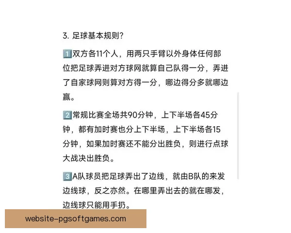 快速入门足球技巧及规则指南