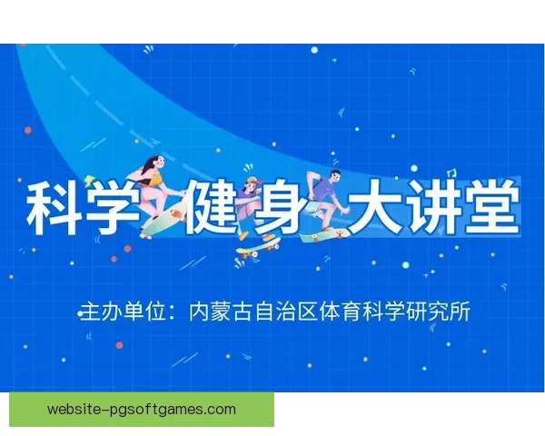 全面解读健身数据：洞悉身体状态，打造科学训练方案