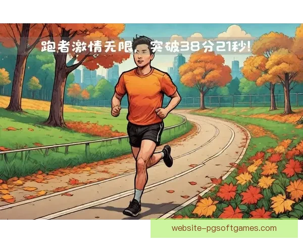 挑战马拉松：探寻突破极限的世界纪录